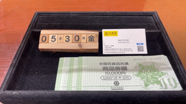 全国共通商品券 買取~仙台駅からすぐ 仙台PARCO7F～